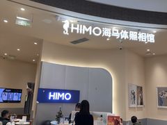 -海马体照相馆(成都来福士广场店)