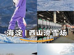 -北京西山滑雪场