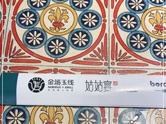 -姑姑宴(富力广场店)