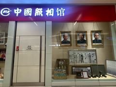 -中国照相馆(清河万象汇店)