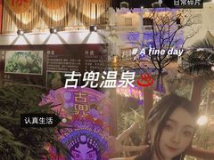 -江门古兜温泉小镇