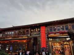 -木王宴语·野生鲜菌火锅(玉河店)