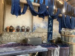 -璞真扎染博物馆