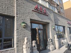 -大清花饺子(园林路店)