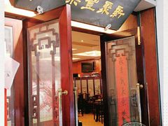 门面-新聚丰菜馆(太监弄店)