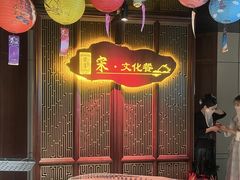 -金狮麟·宋宴