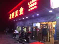 门面-抚顺美食·老上海味道