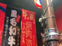 -牛藏·黑毛和牛烧肉(环市东店)