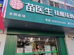 -苗医生专业祛痘祛斑.皮肤管理