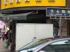 -老南昌白糖糕(大士院店)