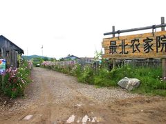 -北极村旅游风景区