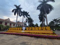 -厦门大学(思明校区)