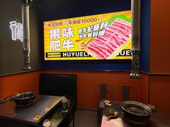 -胡悦里韩式烤肉(莱阳总店)