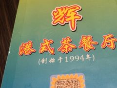 -华辉快餐店(江南西总店)