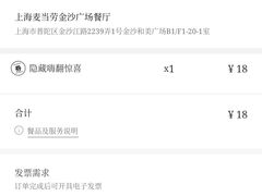 -麦当劳(金沙广场店)