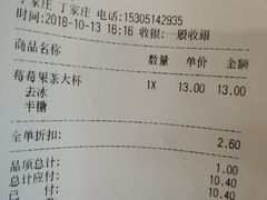 账单-CoCo都可(丁家庄店)