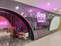 -星聚会KTV(上海松江万达店)