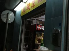 门面-凤城康记饭店