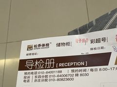 -松乔体检(亦庄店)