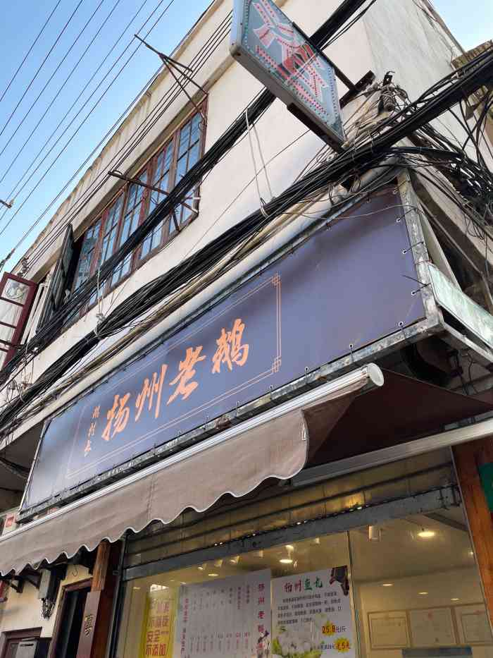 鹅村长扬州老鹅-"扬州老鹅,特别正中,味道很好,而且鹅都是.