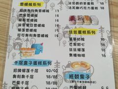 菜单-蜜蜂小象·榴莲千层蛋糕(时代汇11栋店)