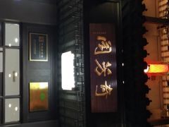 门面-奇芳阁·百年清真南京菜(夫子庙店)