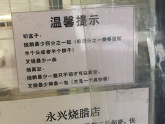 -永兴烧腊