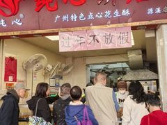 -纯心饼店(源溪店)