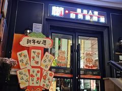 -懒人盐府人家(航天桥店)