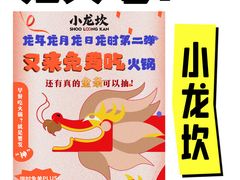 -小龙坎火锅(全球总店)