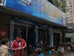 门面-学街秀兰麻辣烫