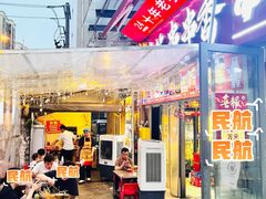 -两角签串串香十一年老字号(机场路店)
