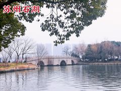 -石湖景区
