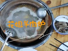 -花姐羊肉炉(吕厝店)