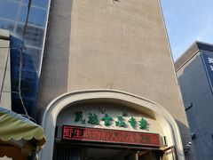 -宝鸡民族饭庄(英达路店)