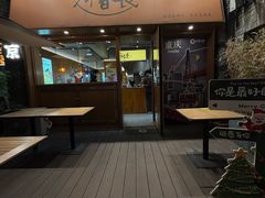 -少椿食·拉面·丼饭·关东煮(鲁祖庙店)