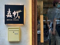 -真打拉面·日式拉面新流派(体育西横街店)