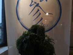-之参餐厅(前门大街店)