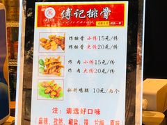 菜单-傅强排骨(成都总店)