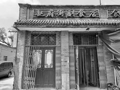 门面-赵府街副食店