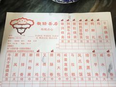 菜单-观绿茶居