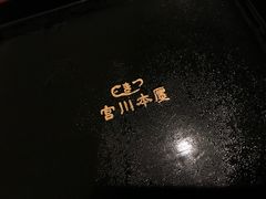 -うなぎ つきじ宮川本廛(伊势丹新宿店)