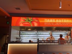 -竹犇番茄火锅(长风街店)