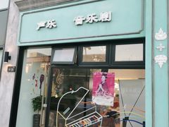 -飞童凡响艺术学校(松江区九里亭校区)