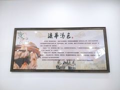 -法华汤包馆(法华镇路店)