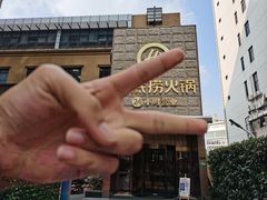 -海底捞火锅(吴中路店)