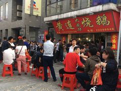 -黄连大头华烧鹅店(大良店)