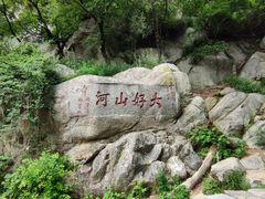 -泰山风景名胜区