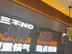 -灶座小锅烀饼·铁锅炖(全国总店)