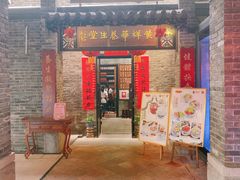 门面-黄祥华养生堂·炖汤·营养蒸饭(岭南天地店)